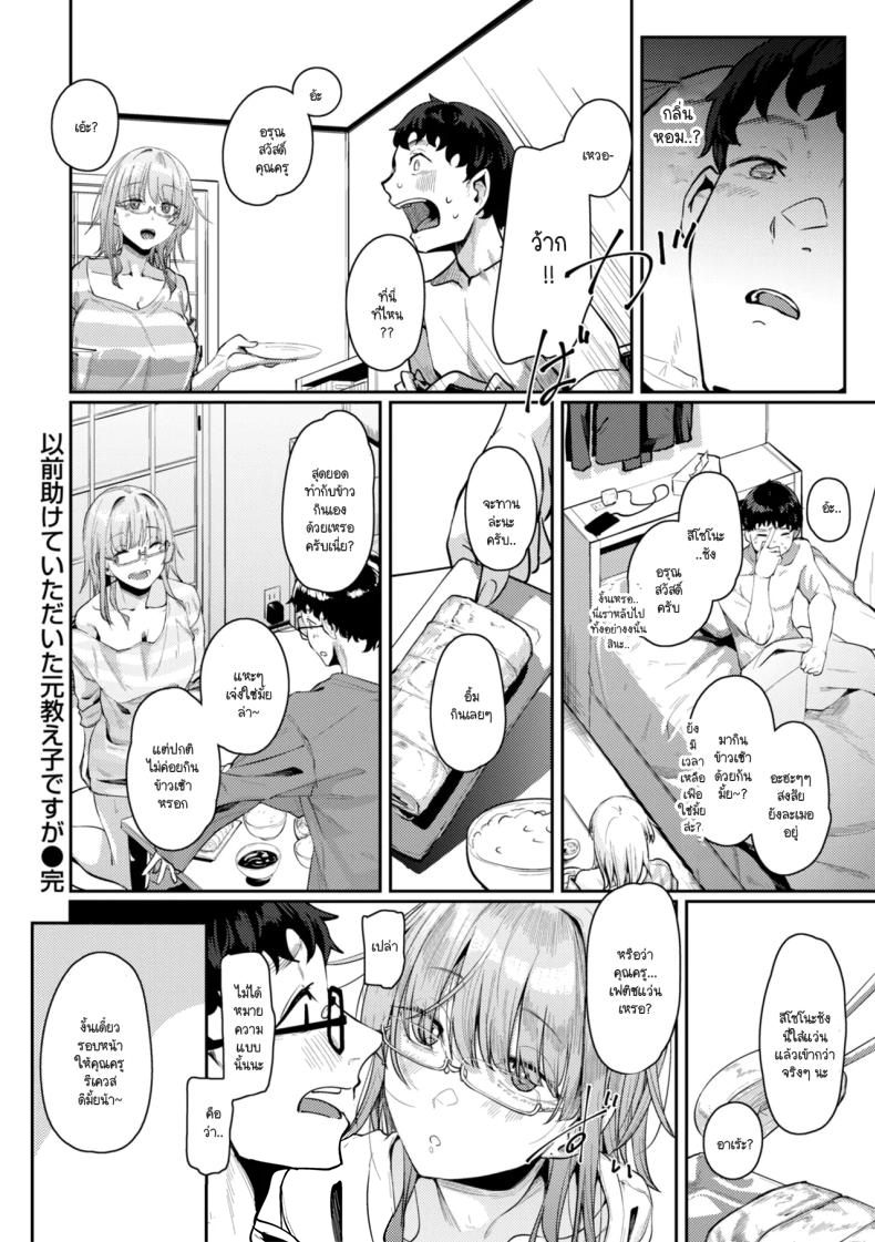 แค่ลูกศิษย์คนหนึ่งที่เคยช่วยไว้